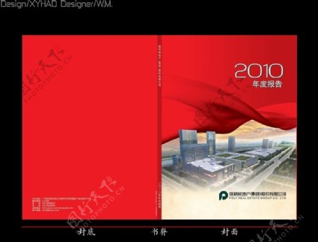 保利地产2010封面图片