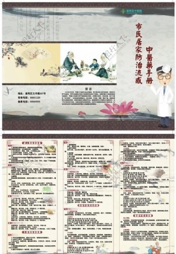 中医三折页手册图片