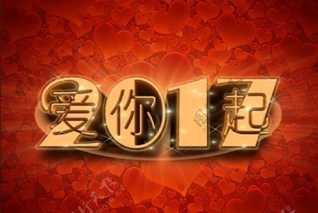 2017新年海报图片