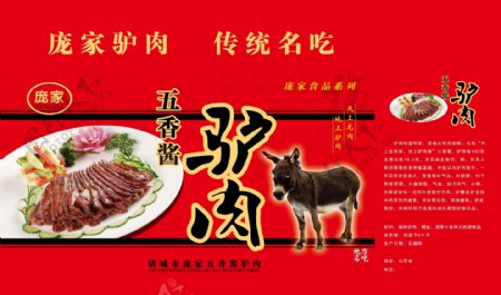 驴肉包装图片