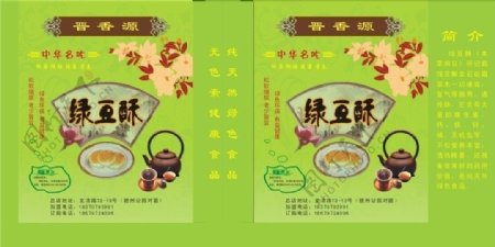 绿豆酥食品袋图片