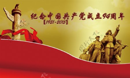 纪念中国成立94周年图片