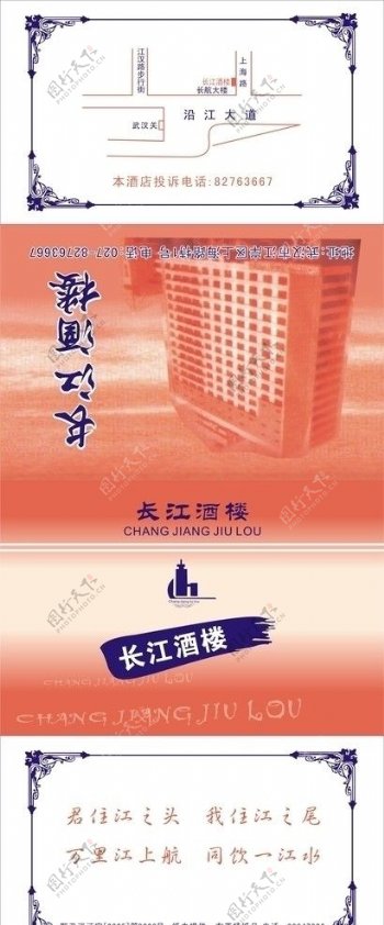 长江酒楼图片