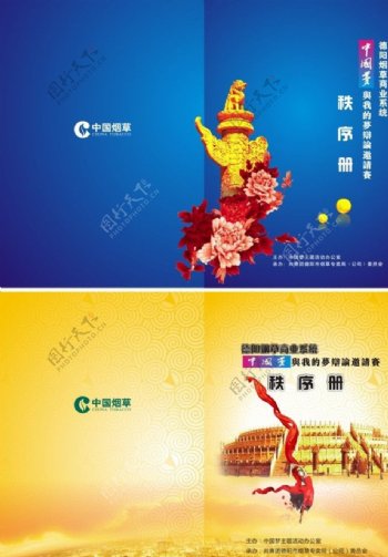 中国梦封面图片