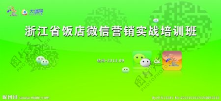 杭州会议背景板图片