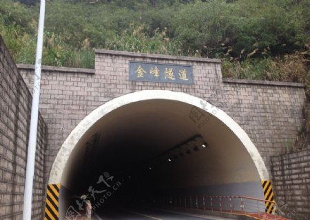 金峰隧道图片