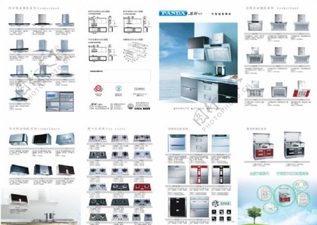 小家电画册图片