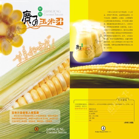 玉米汁广告图片