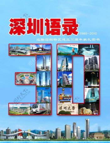 深圳语录图书封面图片