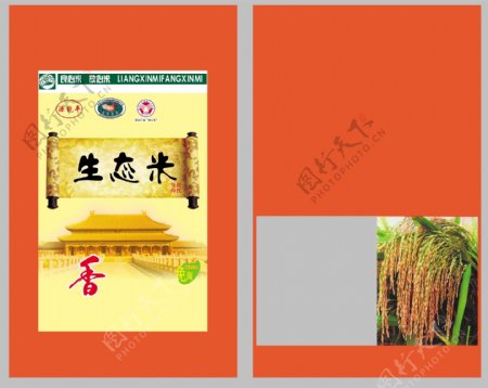 生态米包装图片