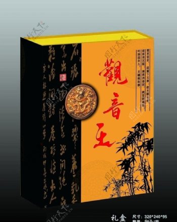 观音王茶叶包装盒图片