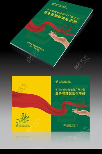 中国邮政服务管理手册封面图片