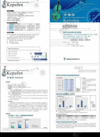 药品宣传单图片