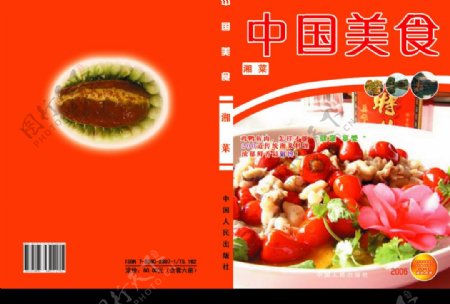 美食画册湘菜图片