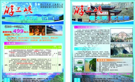 三峡旅游单张图片