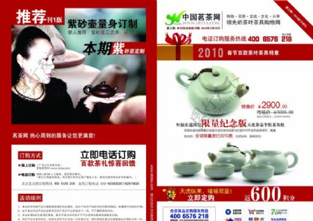 茶叶网站画册设计图片
