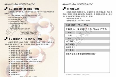 隐形人咖啡宣传折页图片