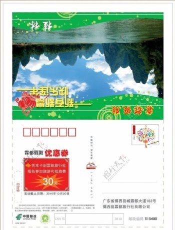 邮政广告信卡封面图片