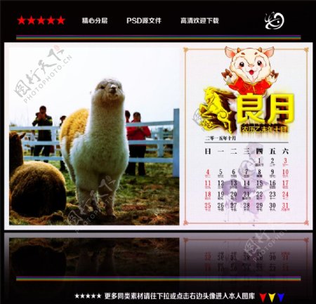 羊年台历十月图片