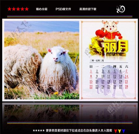 羊年台历二月图片