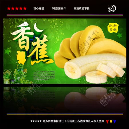 水果香蕉图片