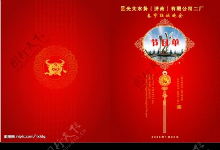 春节节目单封面图片
