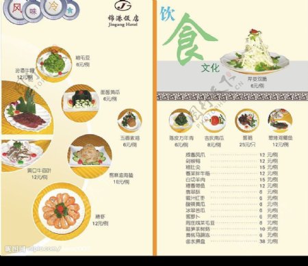 锦港饭店菜单内页p5p6图片