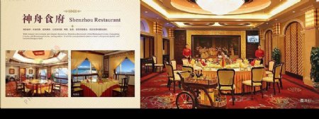 五星级酒店宣传册餐饮图片
