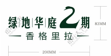 绿地华庭logo图片