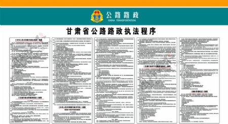 甘肃省公路路政执法程图片