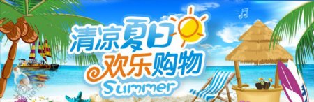 清凉夏日图片