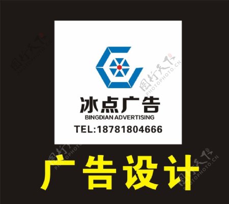 冰点广告标志LOGO图片