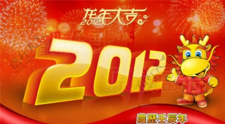 2012龙年大吉卡通龙春节素材图片