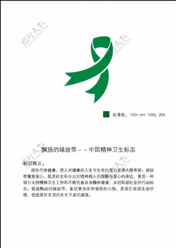 中国精神卫生标志图片