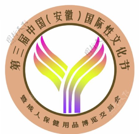 第三届中国安徽国际性文化节LOGO图片