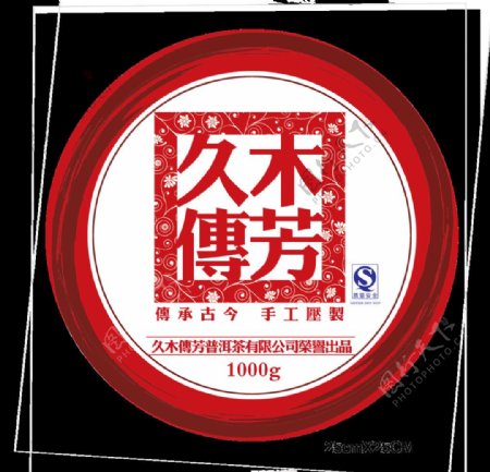 普洱茶茶包装包装盒底纹印章图片