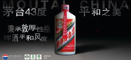 贵州茅台酒图片