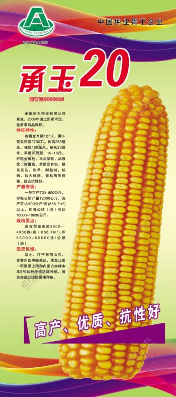 玉米展架图片
