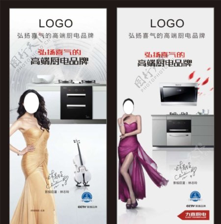 厨房电器X展架海报图片