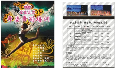 中国舞蹈培训演出海报图片