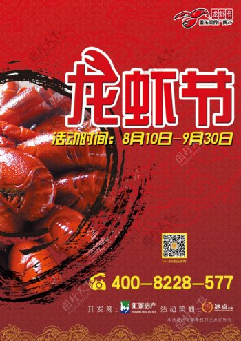 龙虾节夹报广告画面图片