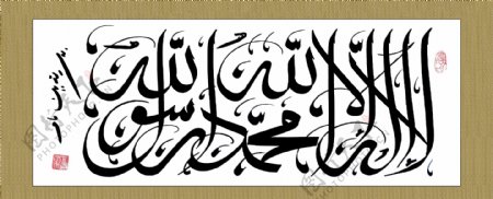 伊斯兰文字图片