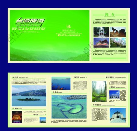 台湾旅游三折页图片