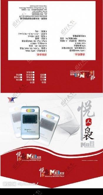 悦人袅MP3包装盒图片