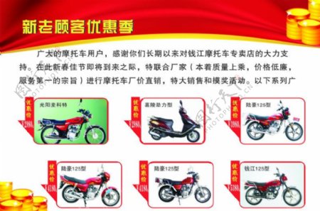 钱江摩托车宣传单图片