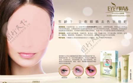 护眼产品宣传海报设计图片