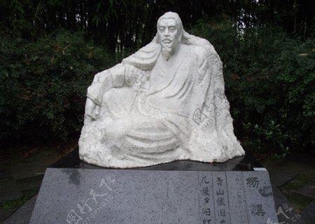 成都浣花溪公园石雕像杨慎图片