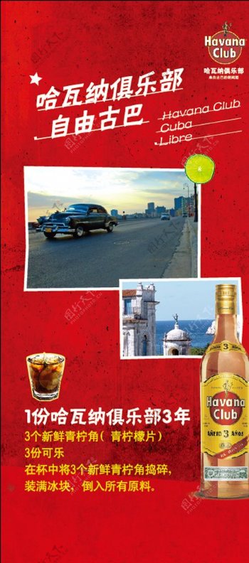 哈瓦那威士忌酒卡图片