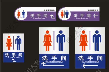 洗手间卫生间标识标牌图片