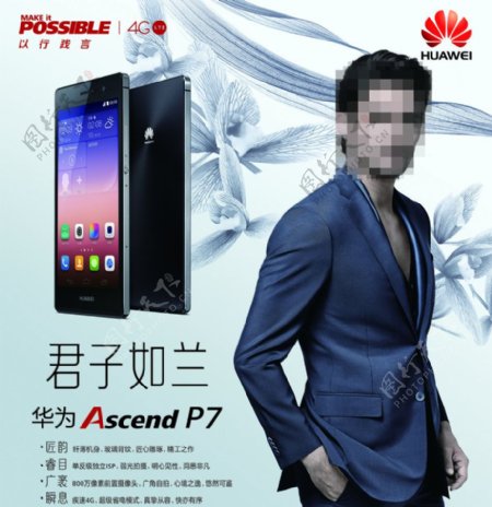 华为p7图片